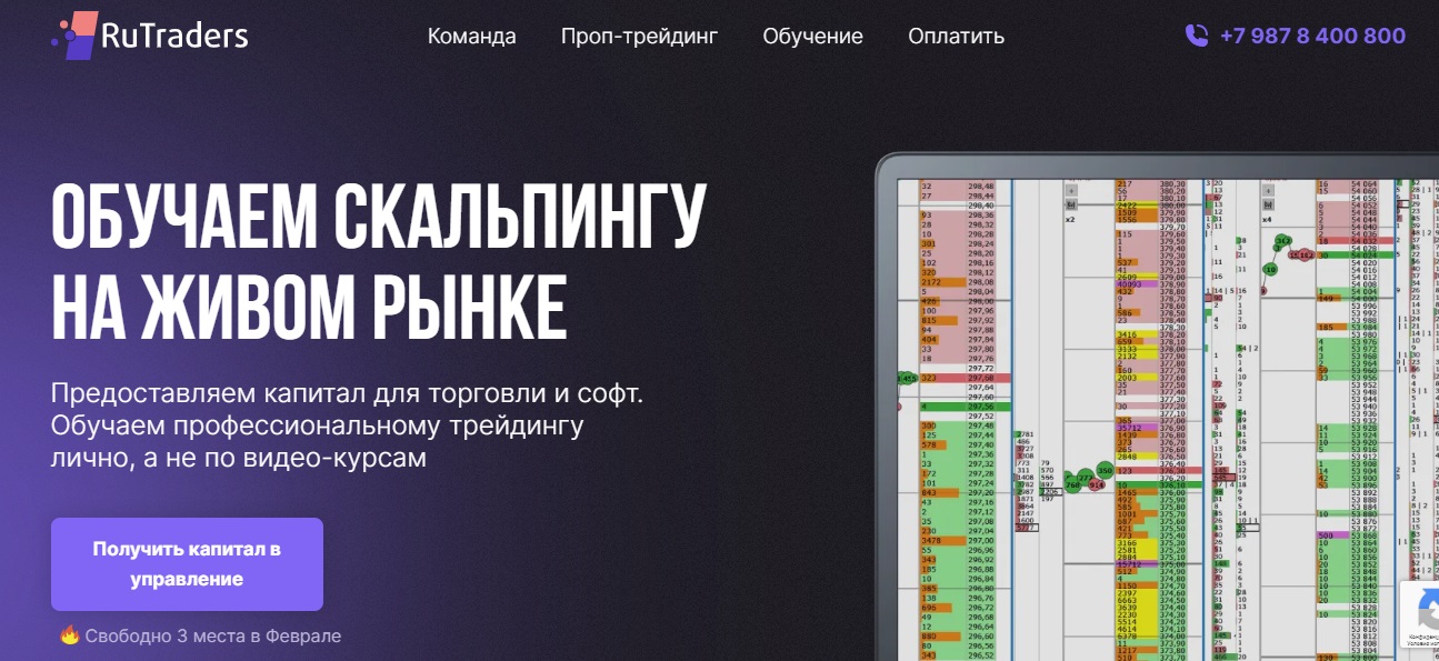 Команда трейдеров RuTraders