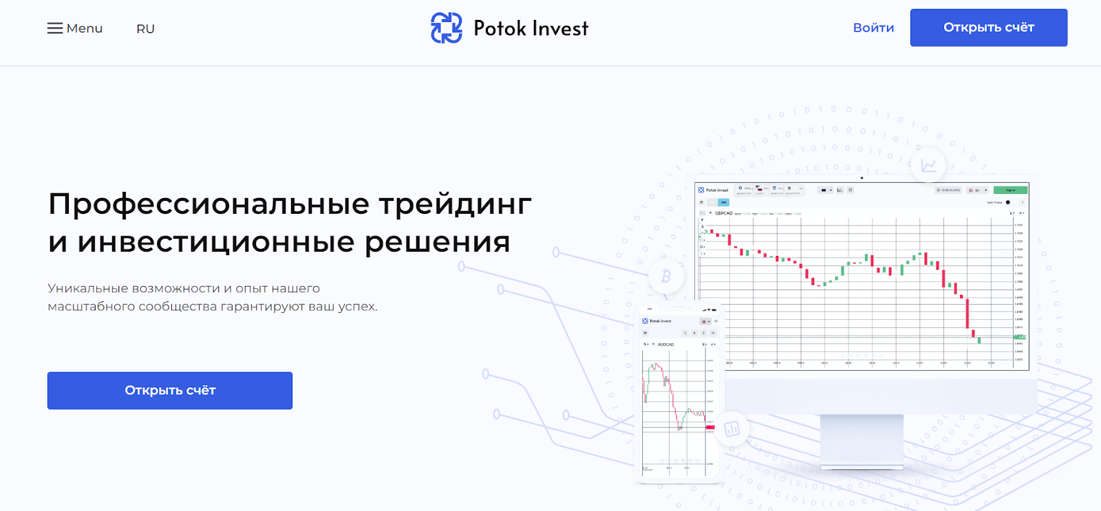 potok invest отзывы