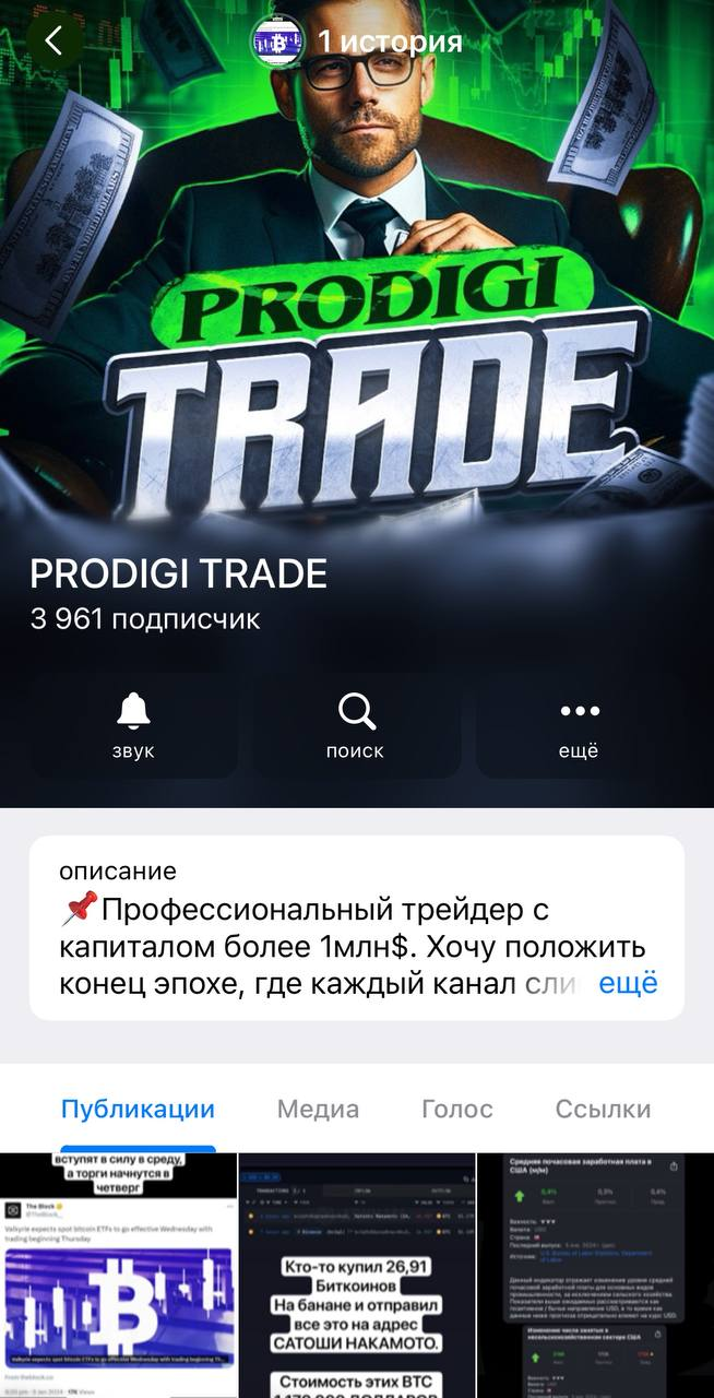 PRODIGI TRADE