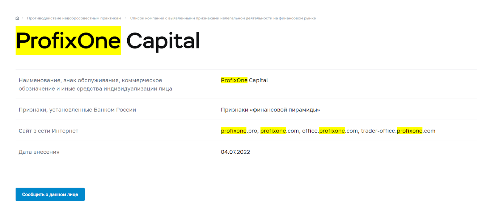 profixone capital отзывы