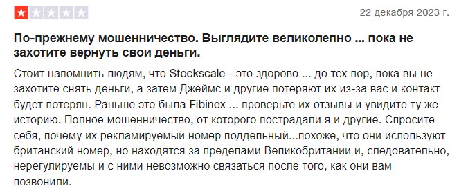 stockscale скам