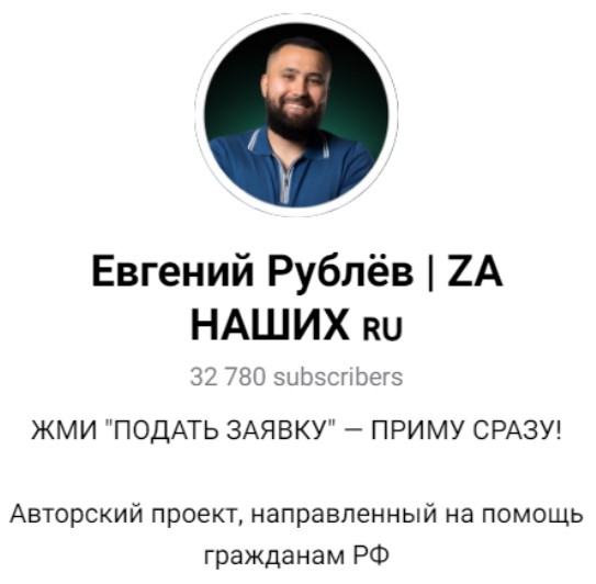 евгений рублев