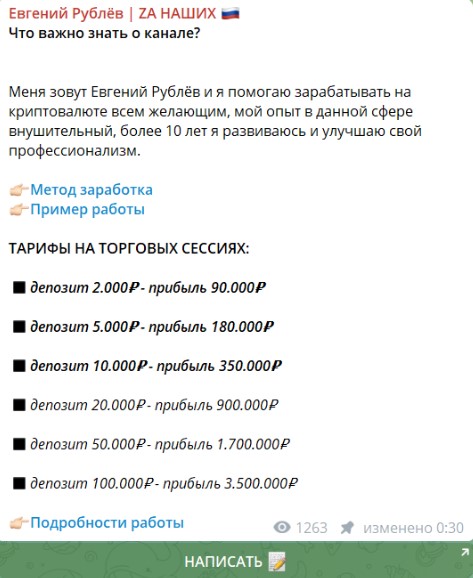 евгений рублев инвестор