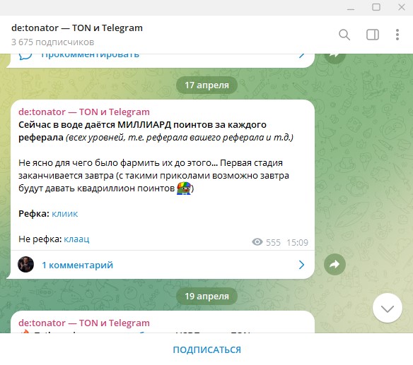 de tonator телеграм