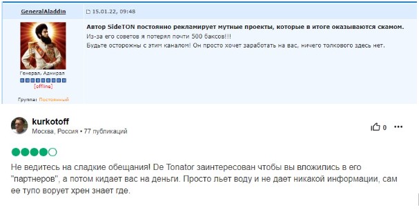 de tonator TON и Telegram