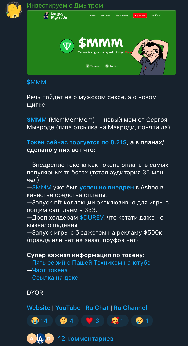 инвестируем с дмытром