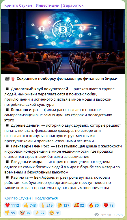 Крипто Стукач Инвестиции Заработок