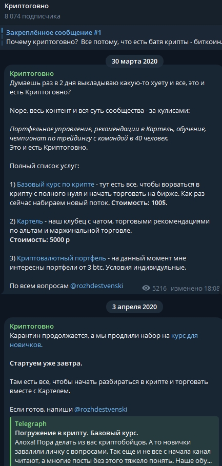 криптоговно