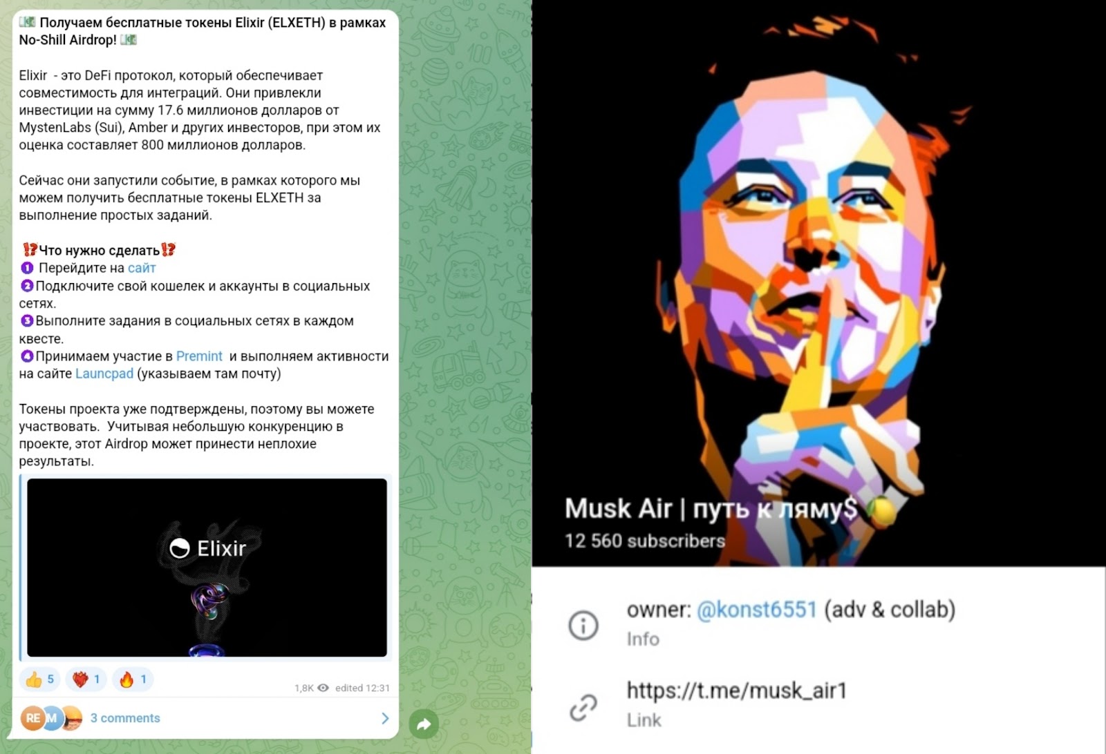 musk air путь к ляму