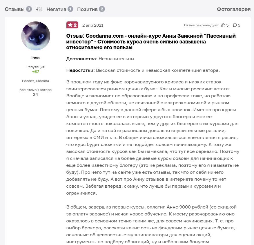 анна заикина инвестиции