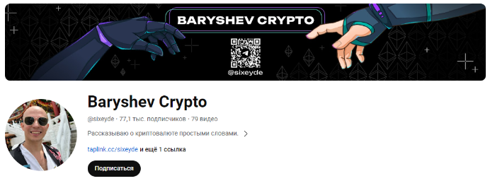 baryshev crypto отзывы