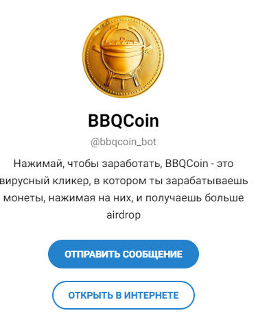 bbq coin