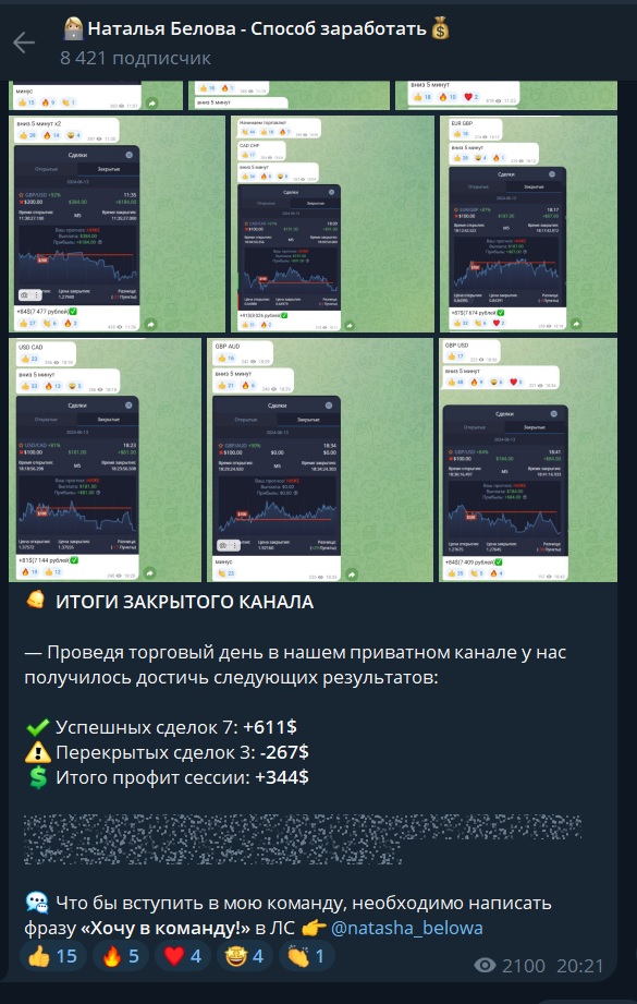 белова наталья трейдер отзывы