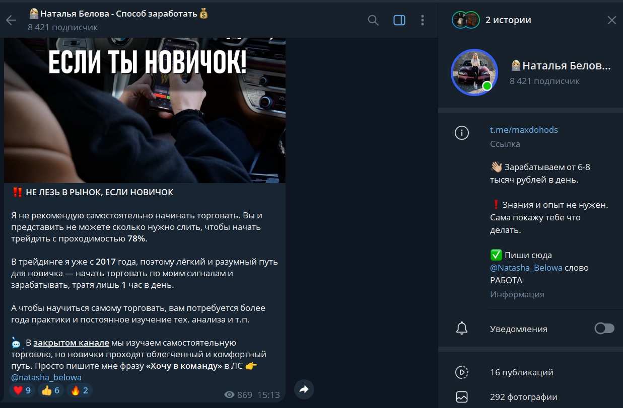 белова наталья трейдинг отзывы