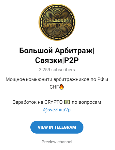 большой арбитраж