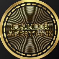Большой Арбитраж | Связки | P2p