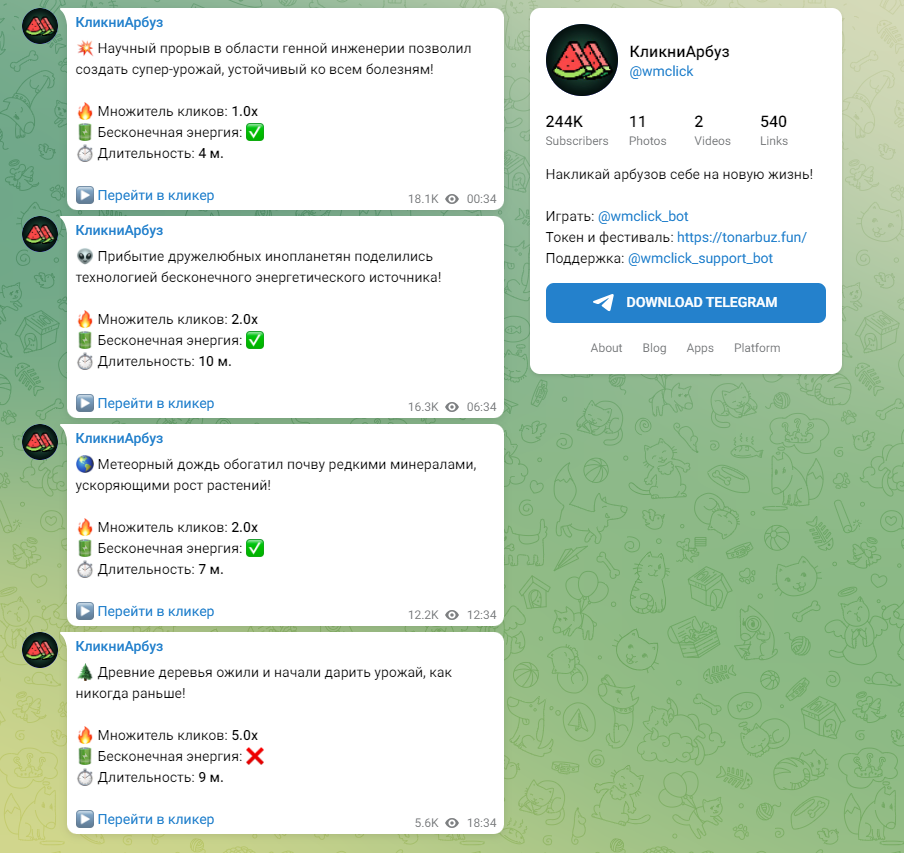 clickarbuz bot что это