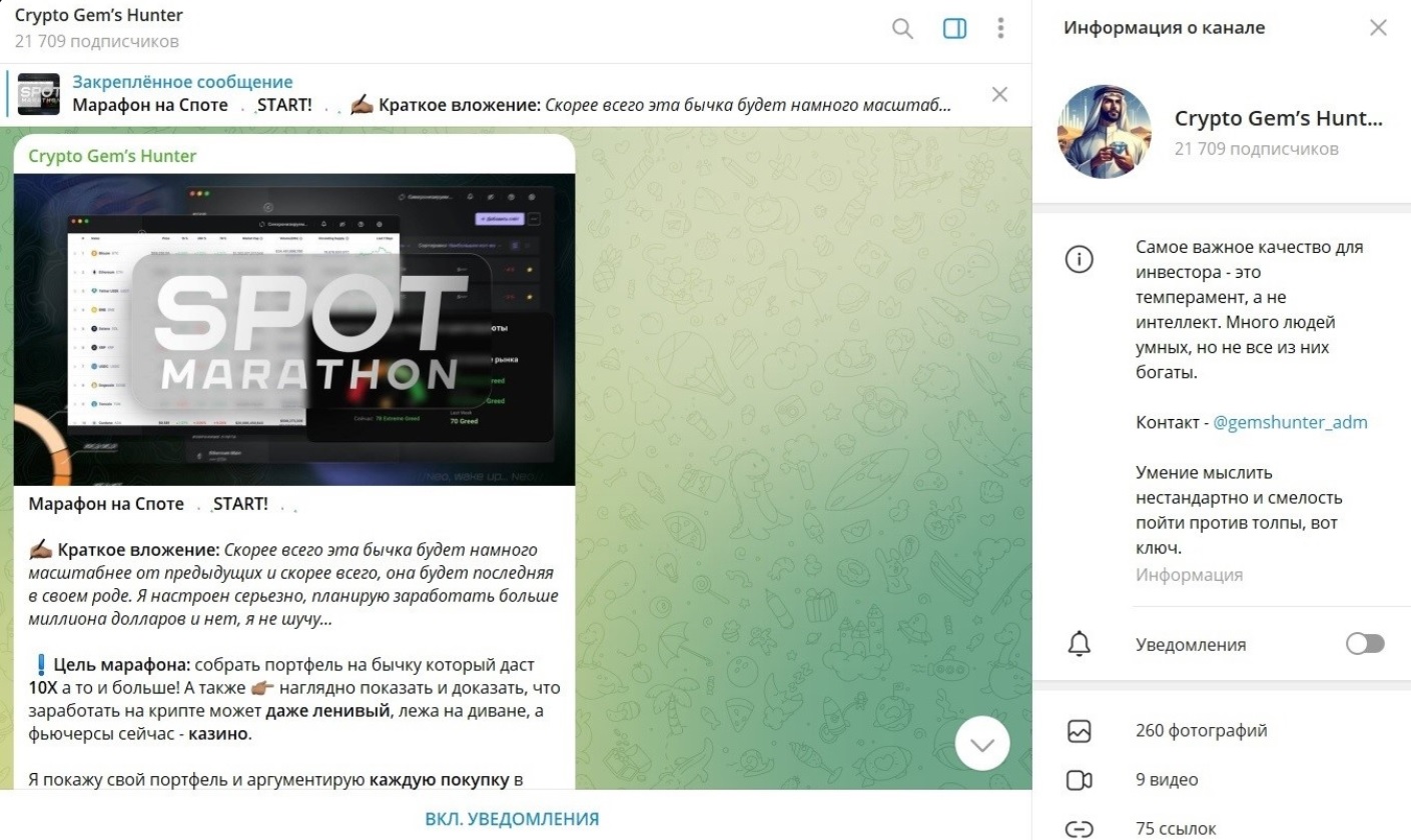 crypto gem s hunter отзывы