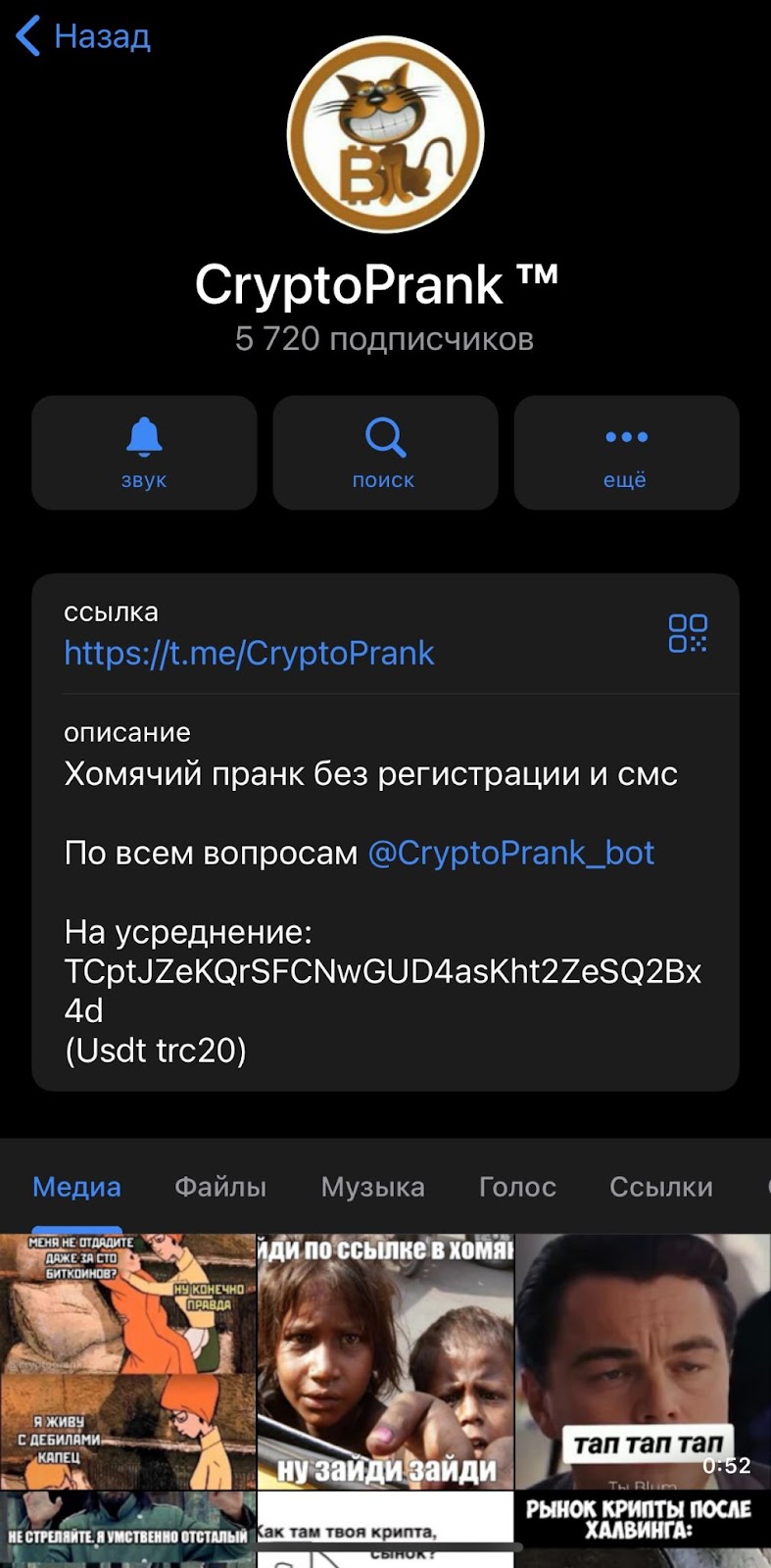 CryptoPrank bot