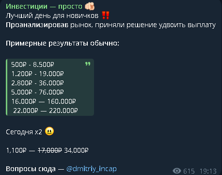 dmitriy incap отзывы