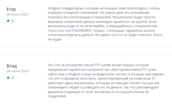 hmgbot отзывы