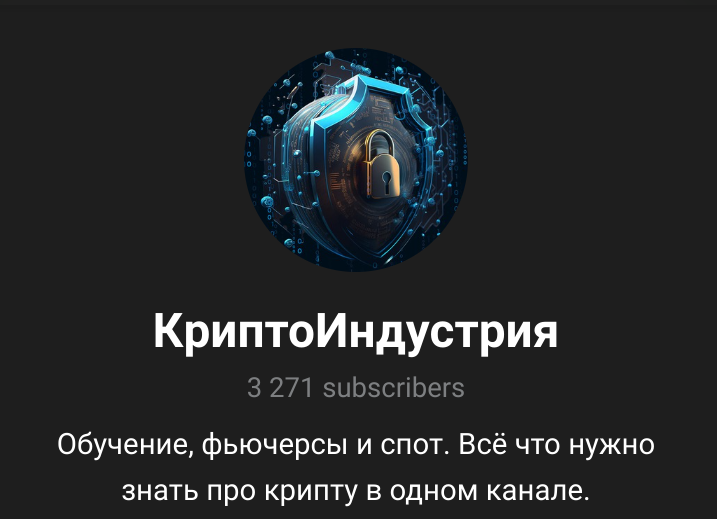 Крипто Индустрия