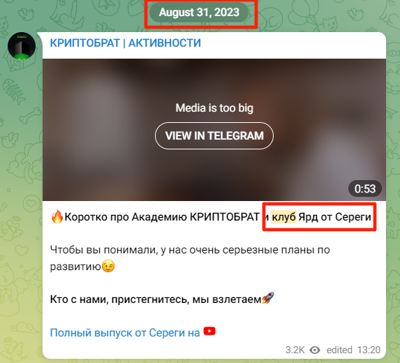 КРИПТОБРАТ