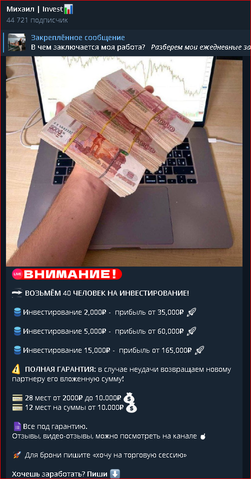 михаил инвест отзывы