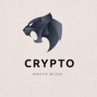 Мысли Вслух | Crypto