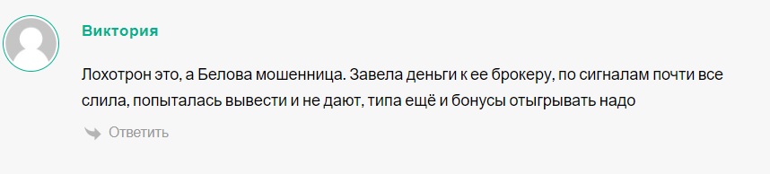 наталья белова в контакте отзывы