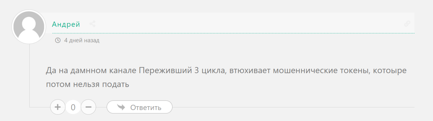 переживший 3 цикла рынка отзывы