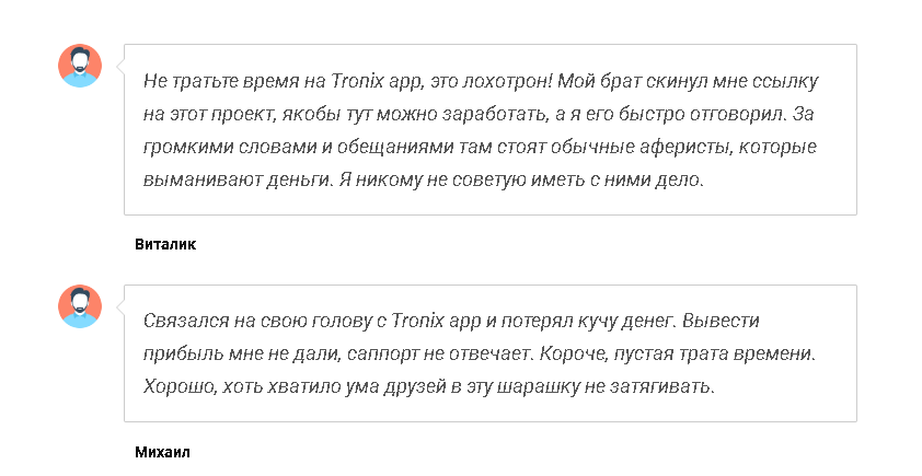 троникс бот тг