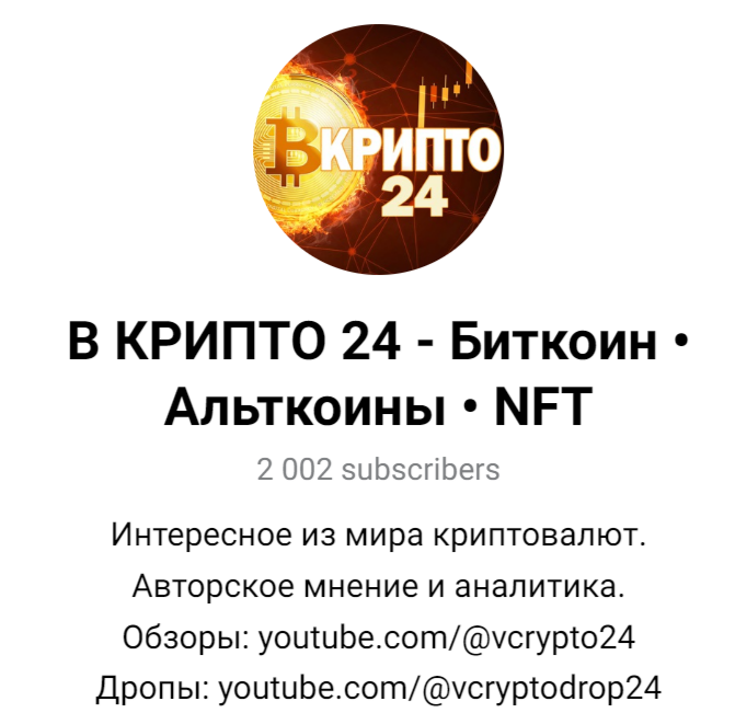 в крипто 24