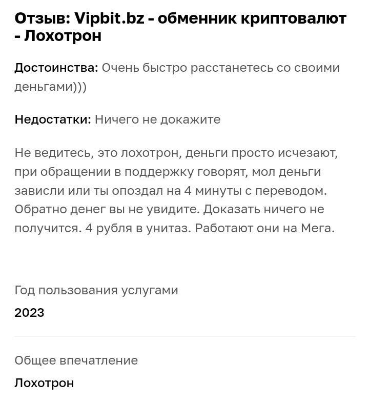 vipbit biz обменник