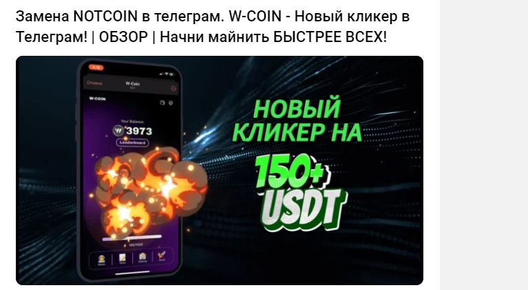 w coin что это за проект