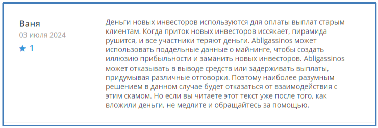 Аблигассинос