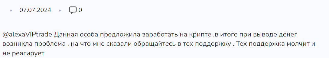 alexaviptrade