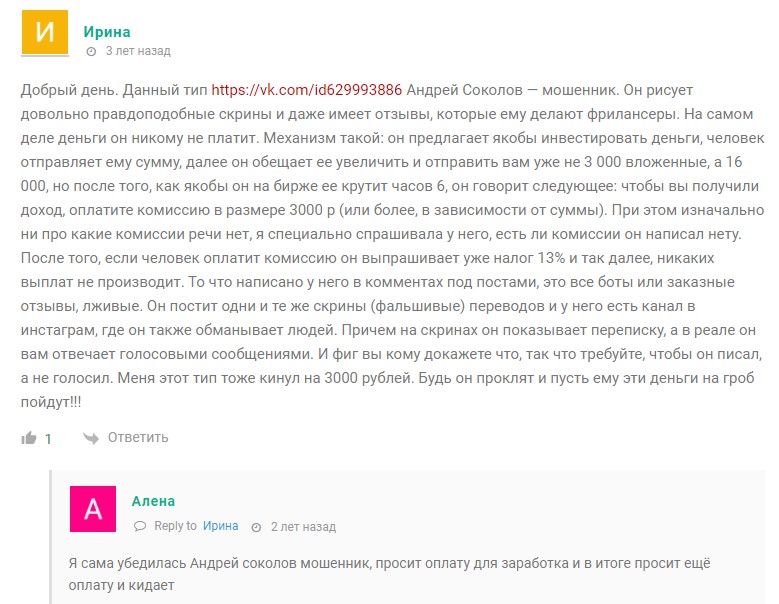 Андерей Соколов Инвестиции ANTI