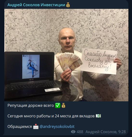 Андрей Соколов