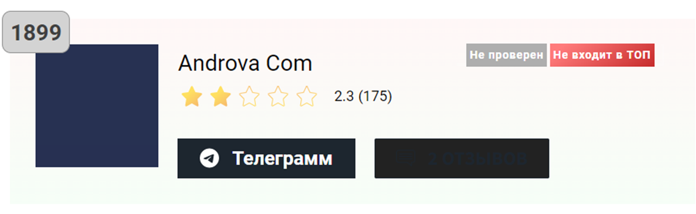 androva com обменник