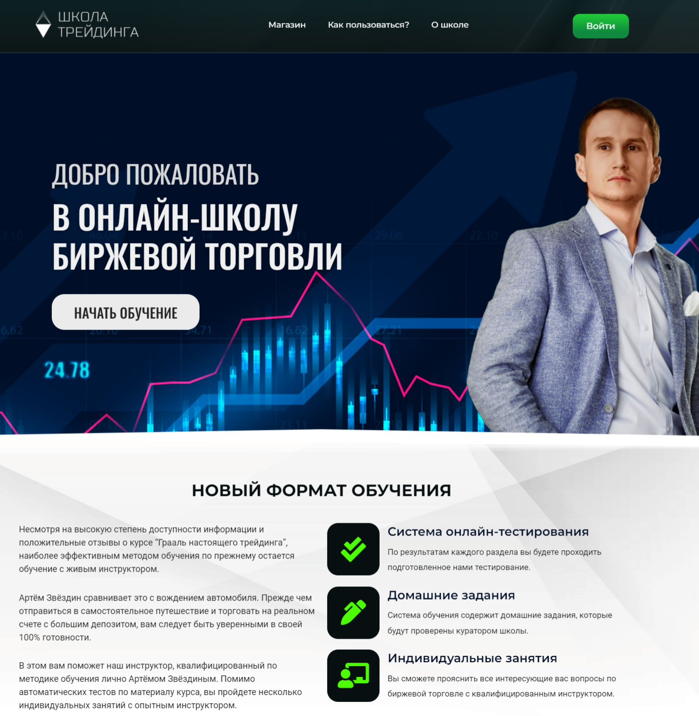 артем звездин обучение трейдингу отзывы
