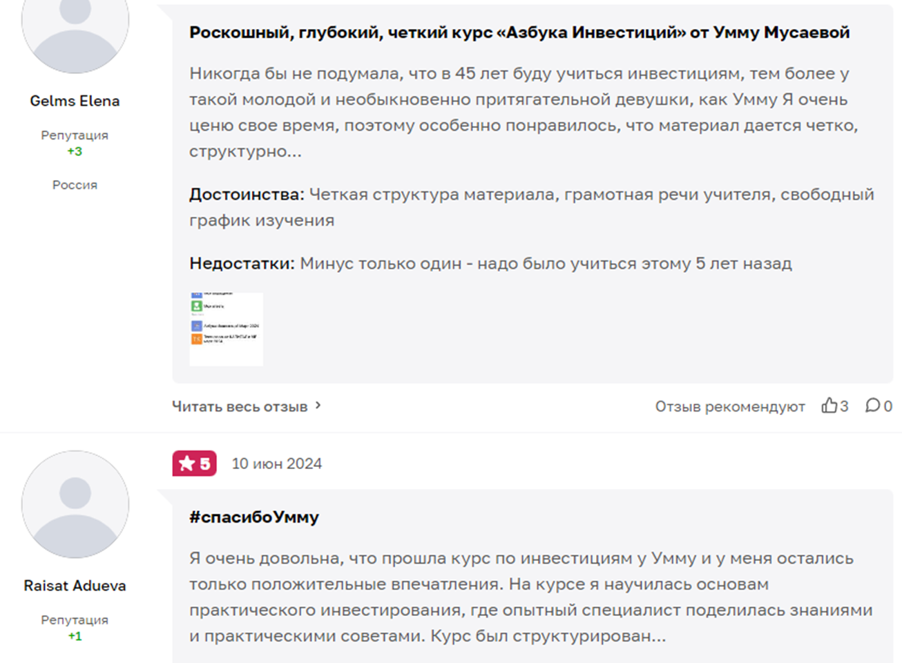 азбука инвестиций умму мусаевой