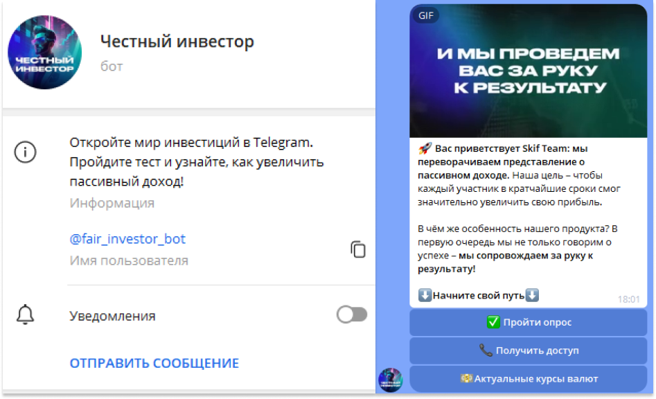 бот честный инвестор в телеграмм отзывы
