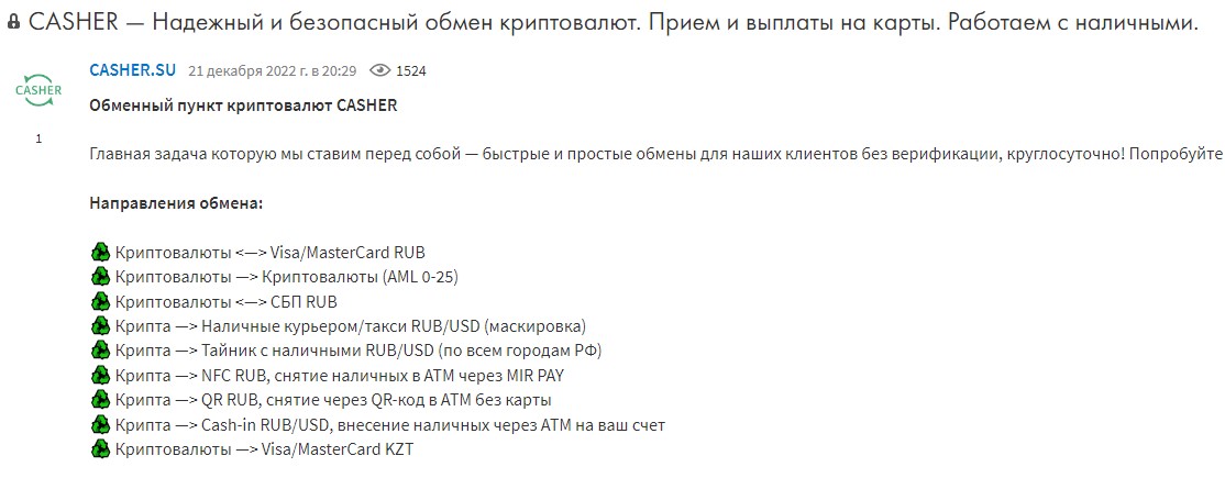 casher обменник