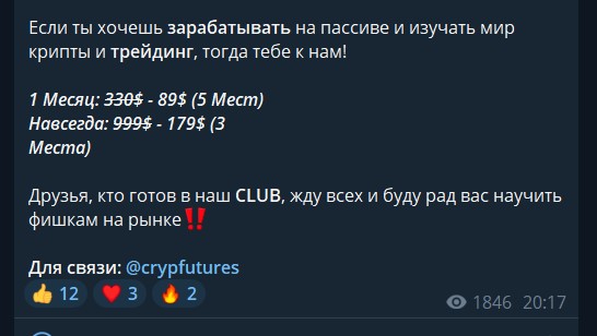 crypto futures отзывы