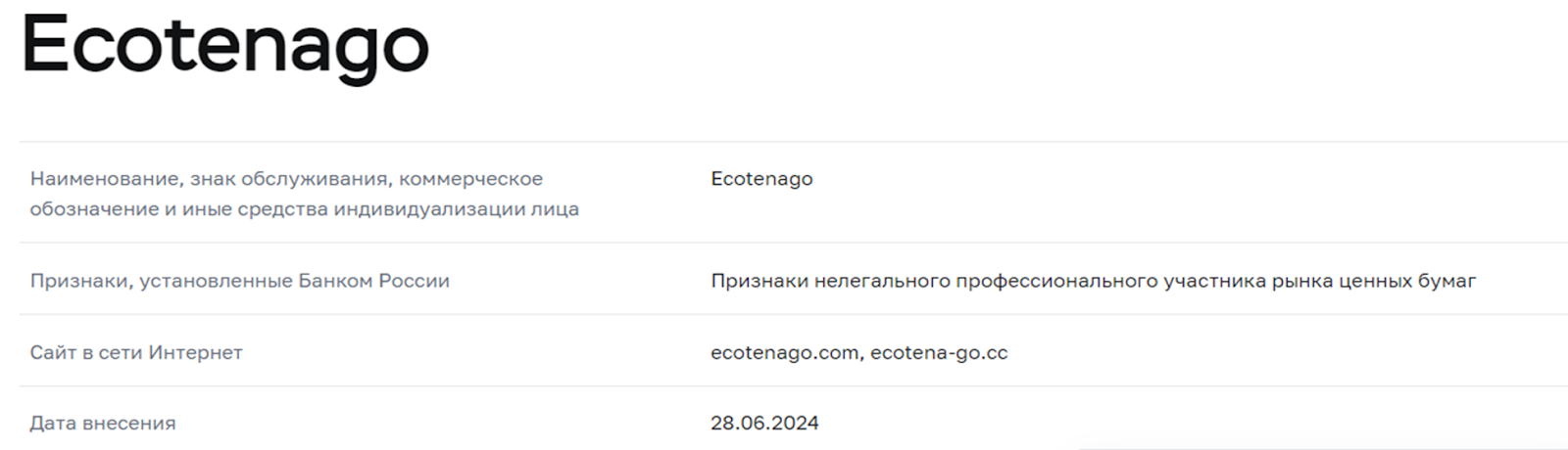 ecotenago отзывы