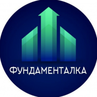 Фундаменталка
