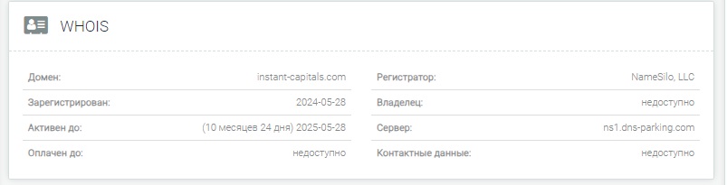 instant capitals com отзывы
