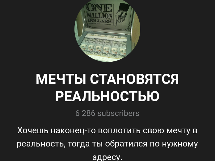 мечты становятся реальностью