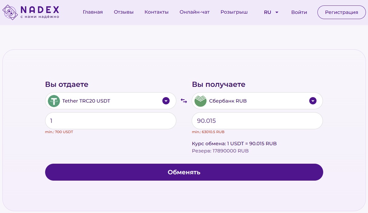 nadex обменник отзывы